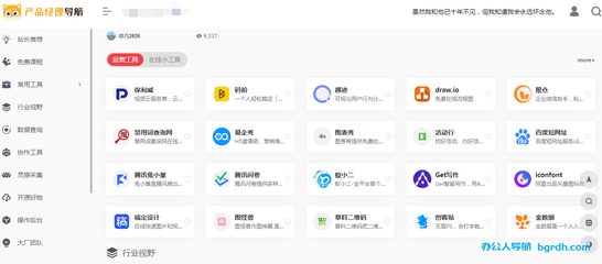 產(chǎn)品經(jīng)理導(dǎo)航