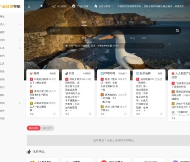 產品經理導航