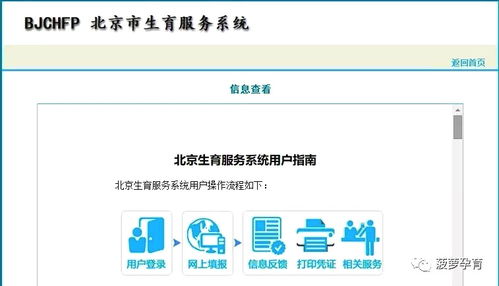 北京生育服務證網上辦理全攻略