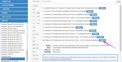 xp系統(tǒng)正版的網(wǎng)址發(fā)一下