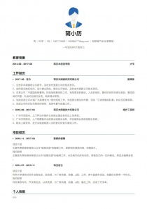 互聯(lián)網(wǎng)it行業(yè)簡潔個人簡歷模板大全 含簡歷范文 簡歷本