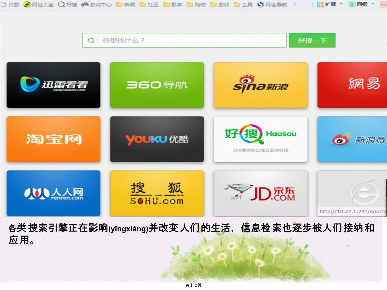 信息檢索的重要性與作用資料