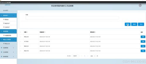 國風編織工藝品銷售小程序 15697 免費領源碼 可做計算機畢業設計java php 爬蟲 app 小程序 c c python 數據可視化 大數據 全套文案