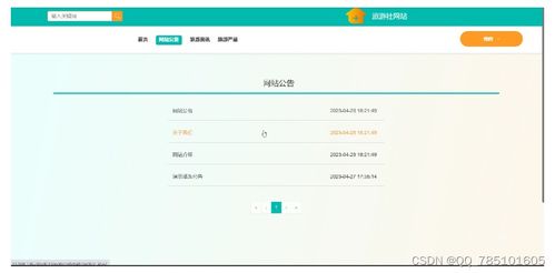 SSM旅行社網(wǎng)站網(wǎng)址大全：一站式旅行資源指南