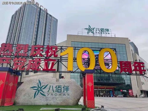 嘉興八佰伴商鋪官方指南 歡迎訪問網址大全