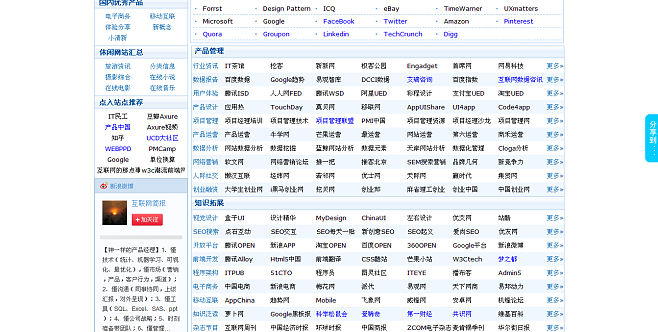 IT民工產品經理網址導航--最專業最便捷.