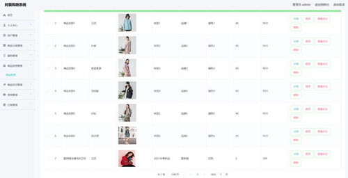 基于MySQL、SpringBoot與Vue的網頁時裝購物系統 附源碼與論文下載地址