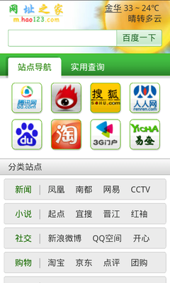 中文網址導航下載與精選網址大全推薦