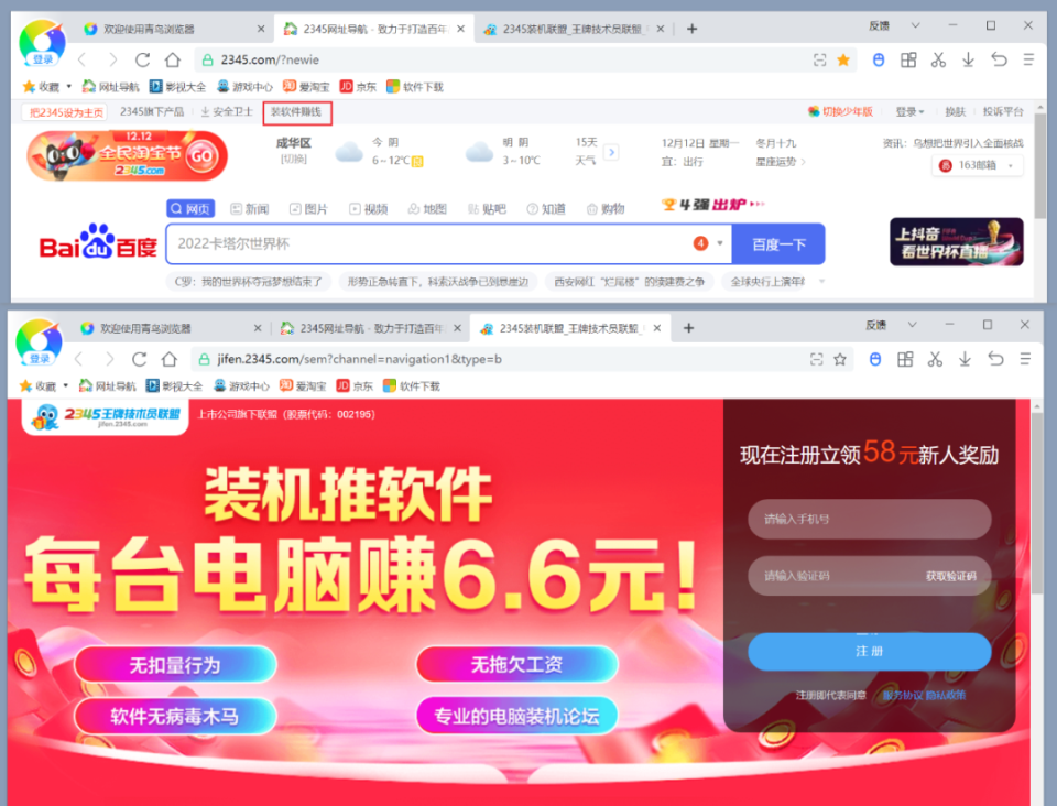 2345開發全新瀏覽器 改過自新還是變本加厲？