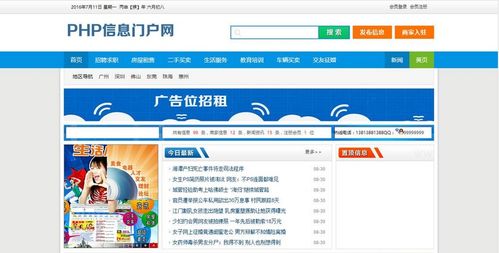 PHP中文網源碼與行業門戶網站免費下載指南