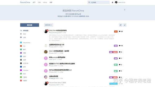 論壇網站搭建教程全過程 flarum