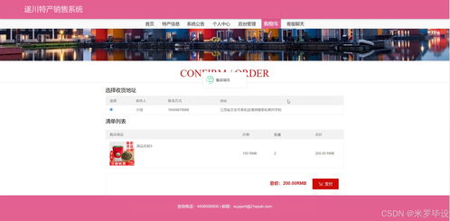基于SSM的在線特產銷售網站設計與實現