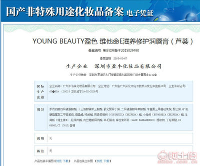 盈色VE修護(hù)潤唇膏 專業(yè)解讀日本正品Young Beauty的潤澤實(shí)力
